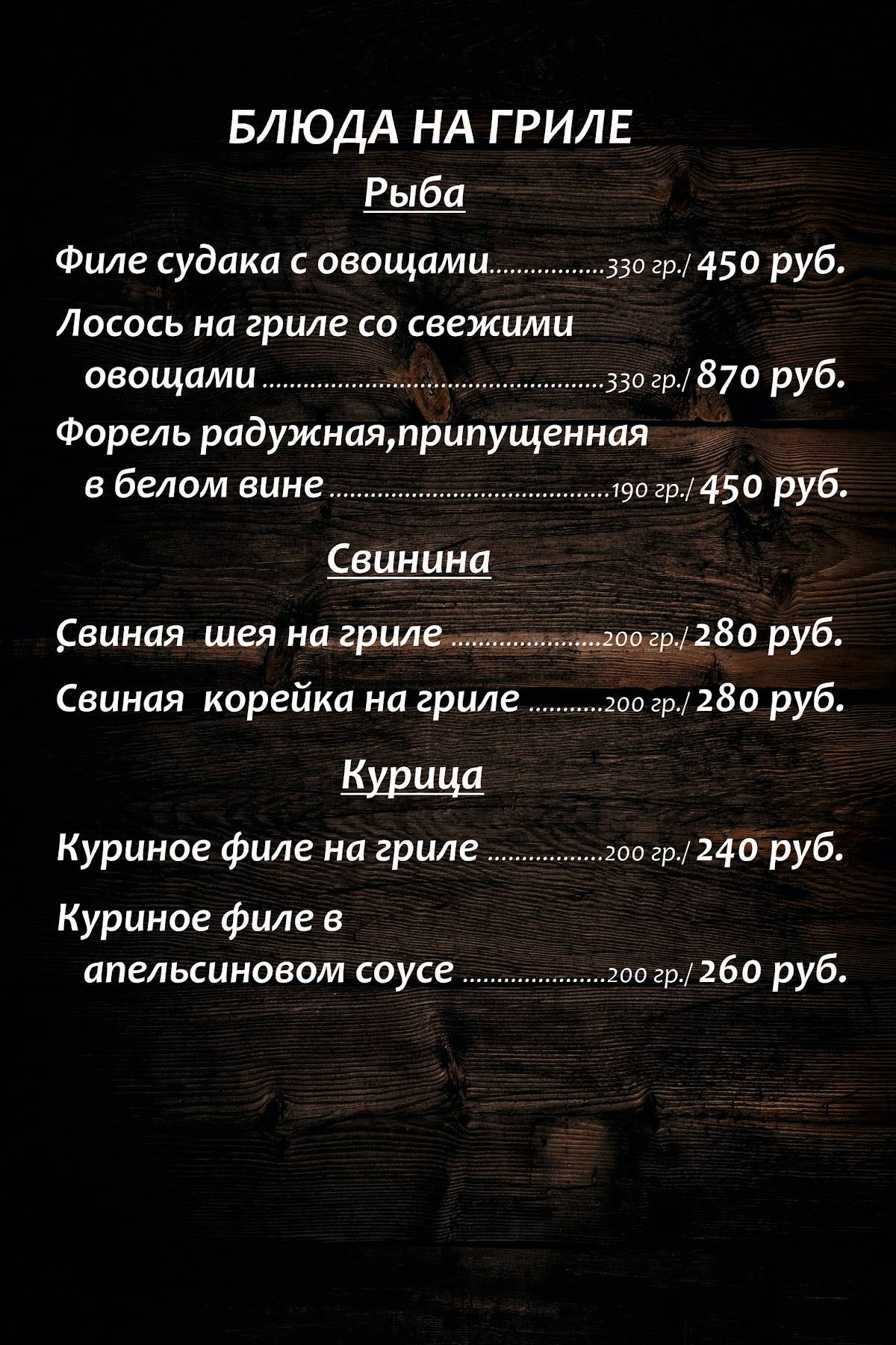 ГРИЛЬ БАР меню