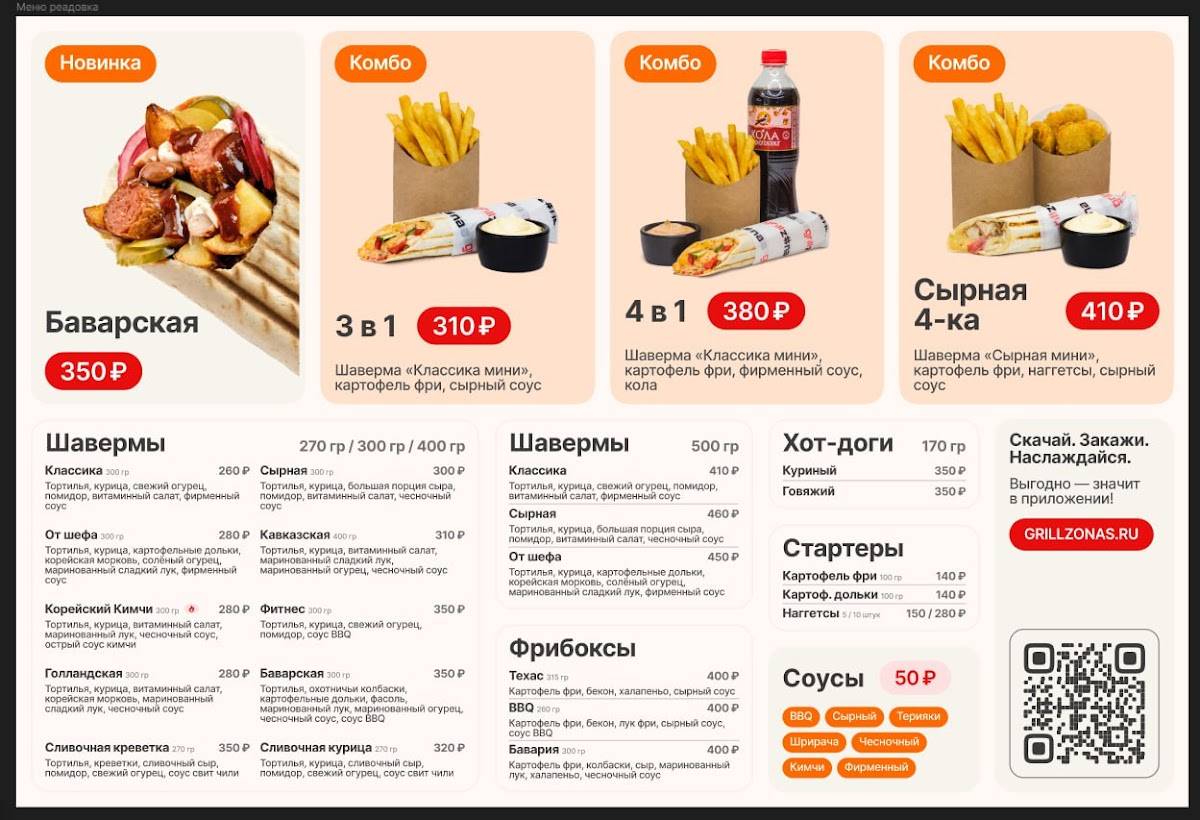 Грильзона меню