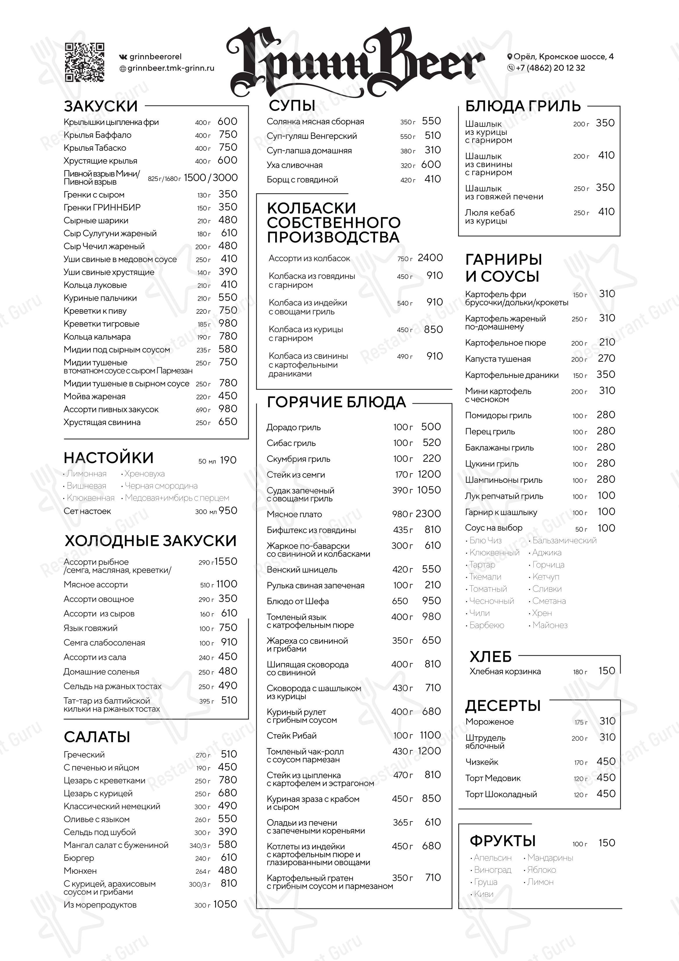 Меню паба и бара ГРИННBeer
