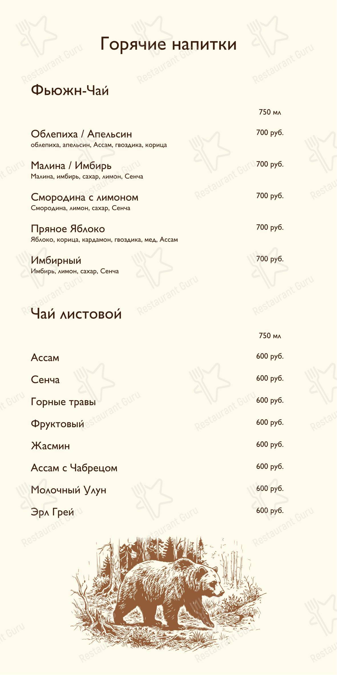菜单 ресторана Гризли