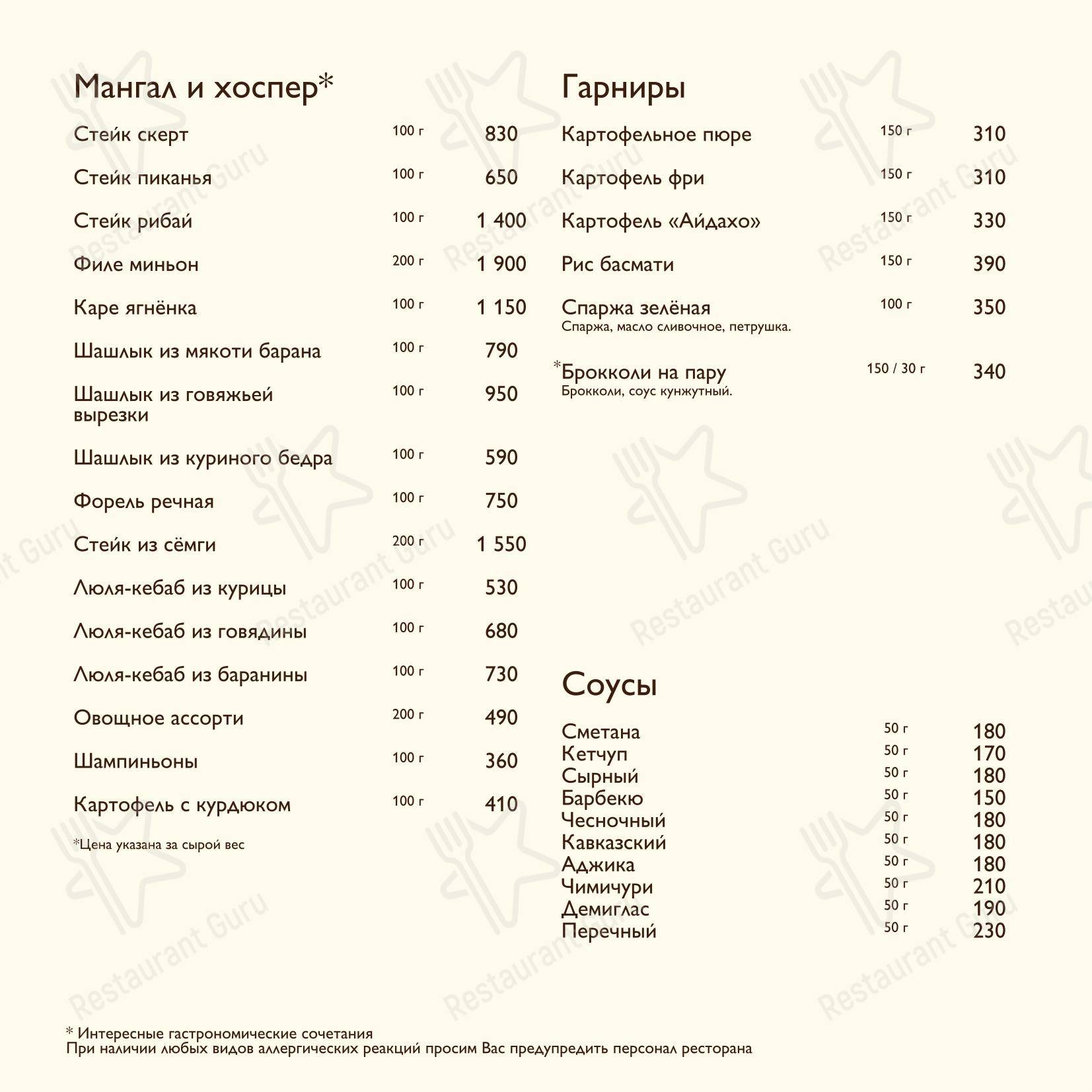 Меню ресторана Гризли - Меню напитков