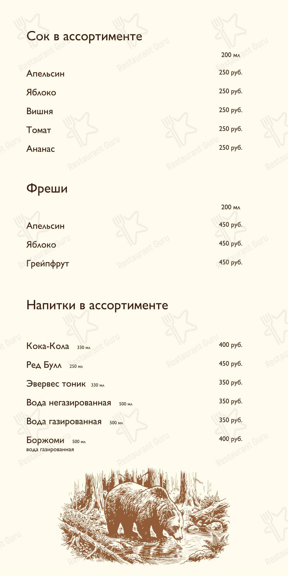 Гризли в Arkhyz Village - 菜单