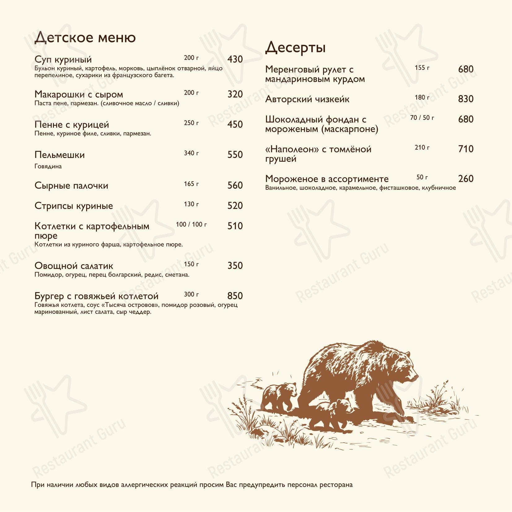 Меню напитков ресторана Гризли