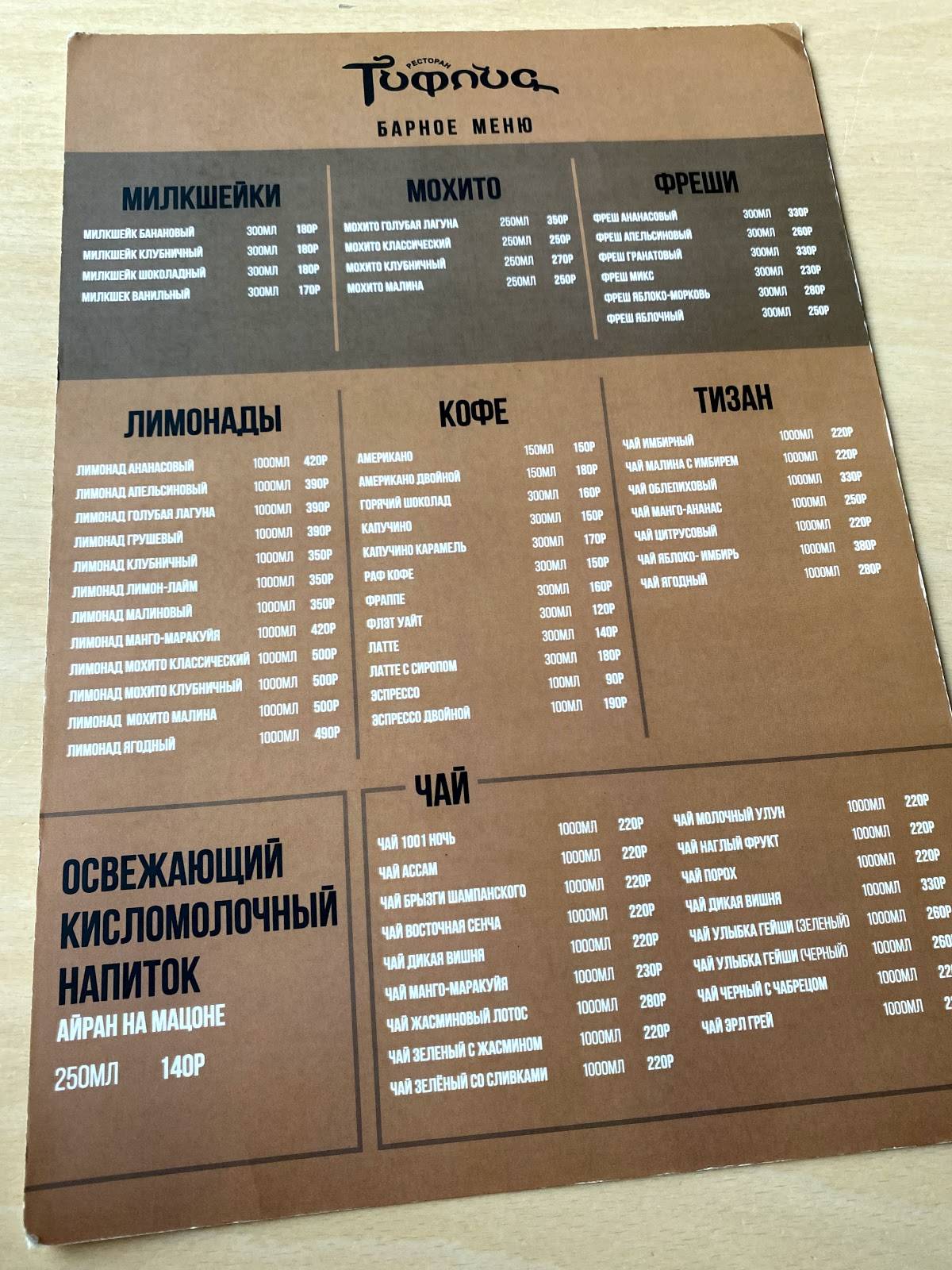 Тифлис меню