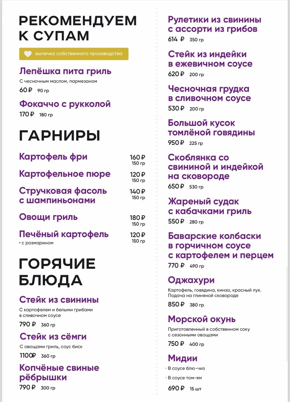 ГудОК меню