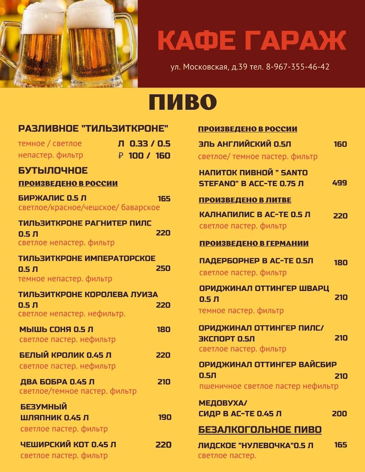Гараж меню