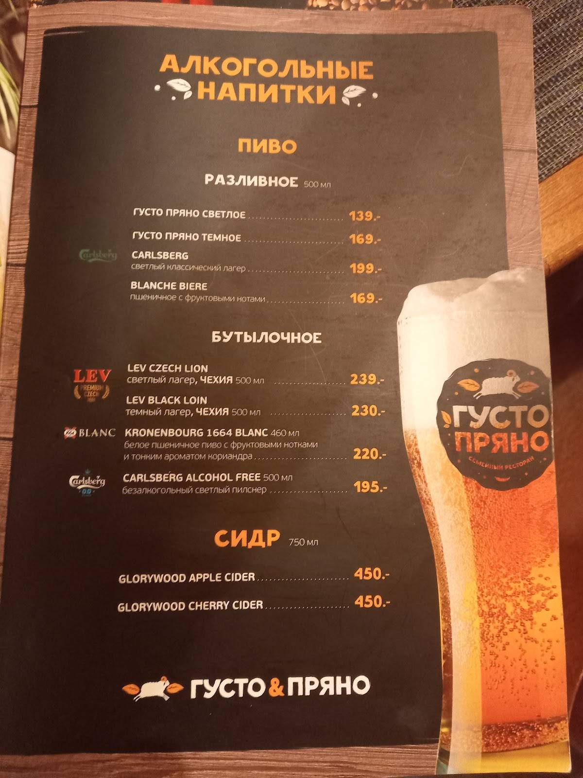 Густо Пряно меню