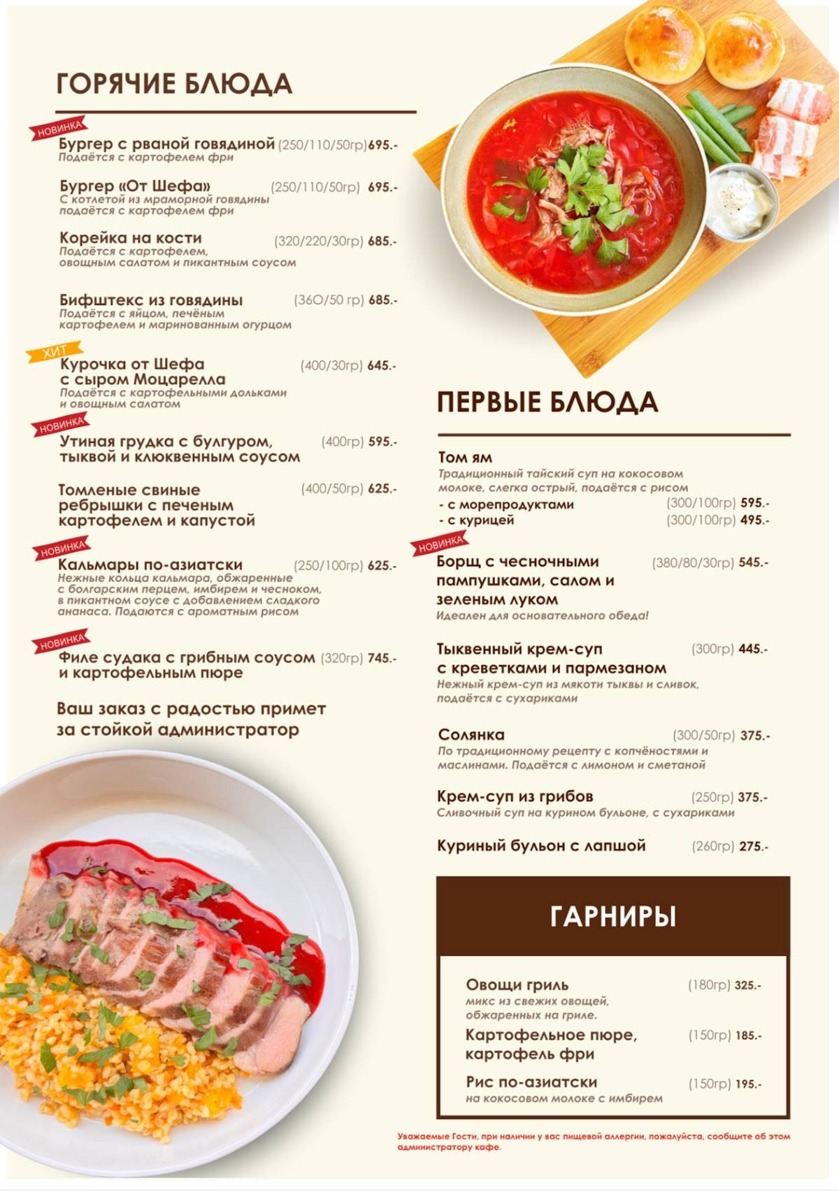 Густо меню