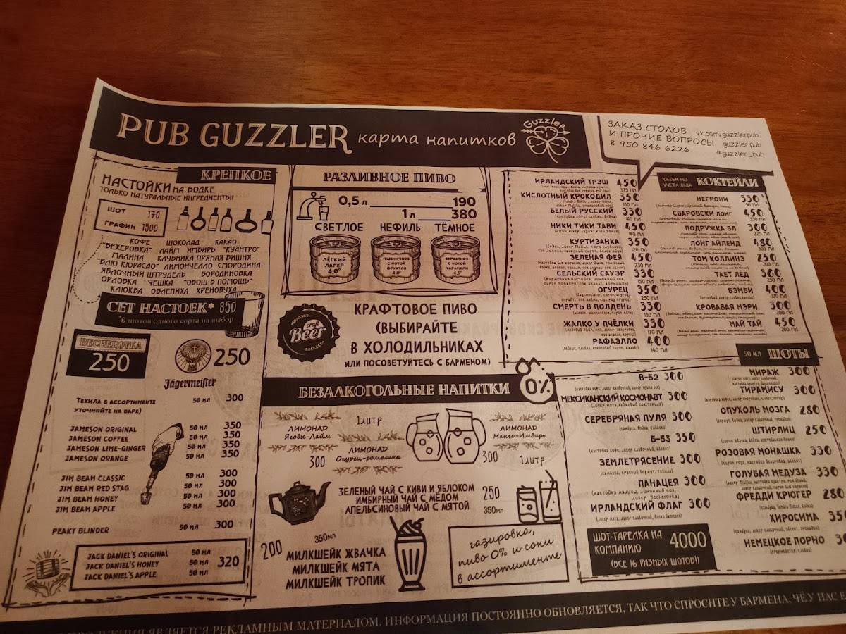 Guzzler меню