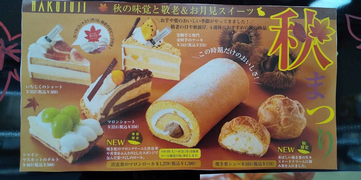 Hakujuji Inamiten меню