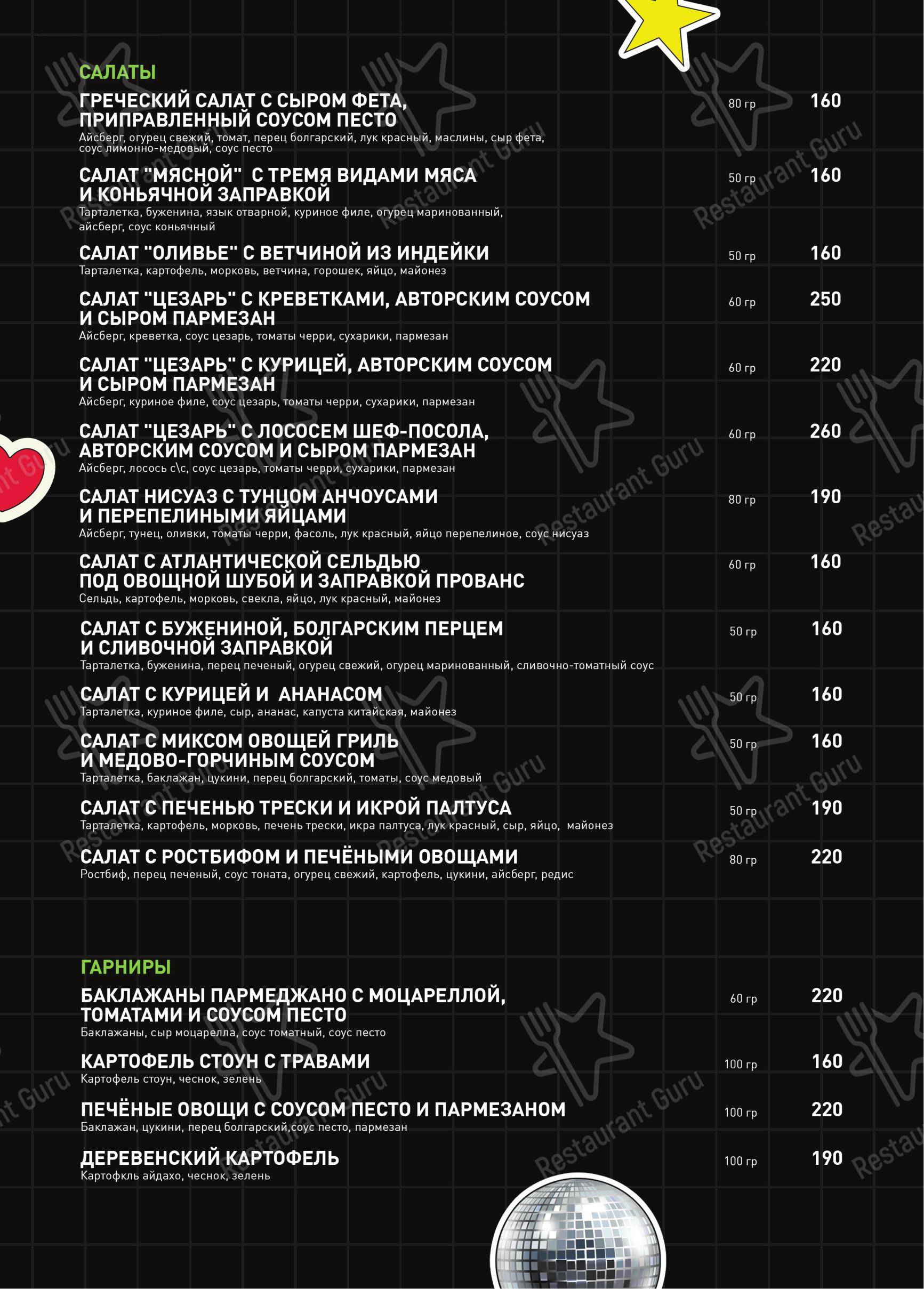 Меню напитков ресторана Руки Вверх! в Санкт-Петербурге