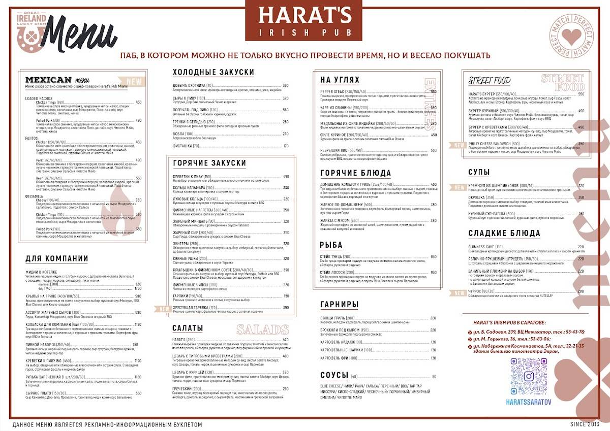 Harat's pub меню