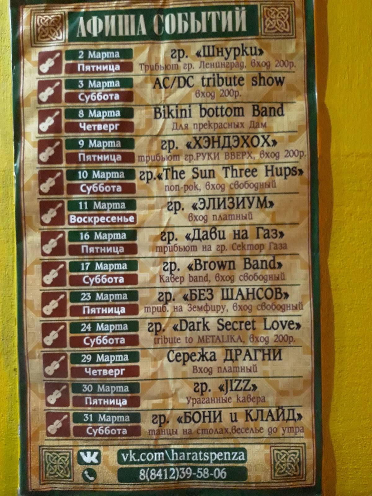 Harat's pub меню