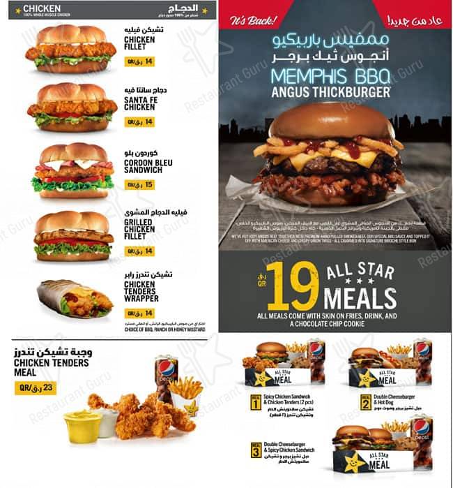 Hardee's Algharafa меню