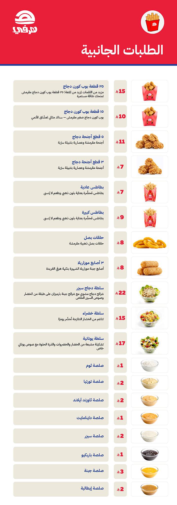 Herfy هرفي меню