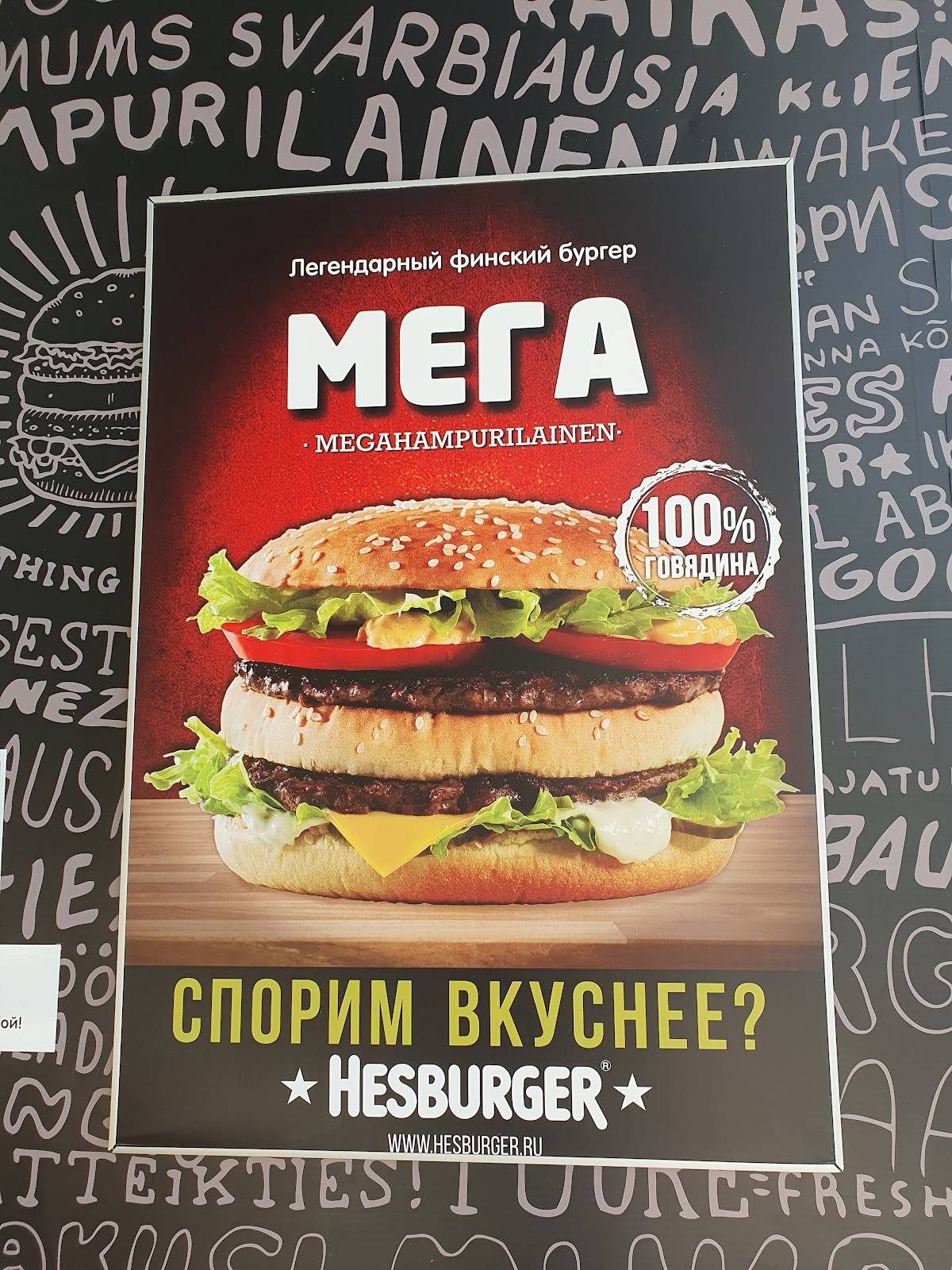 Hesburger меню