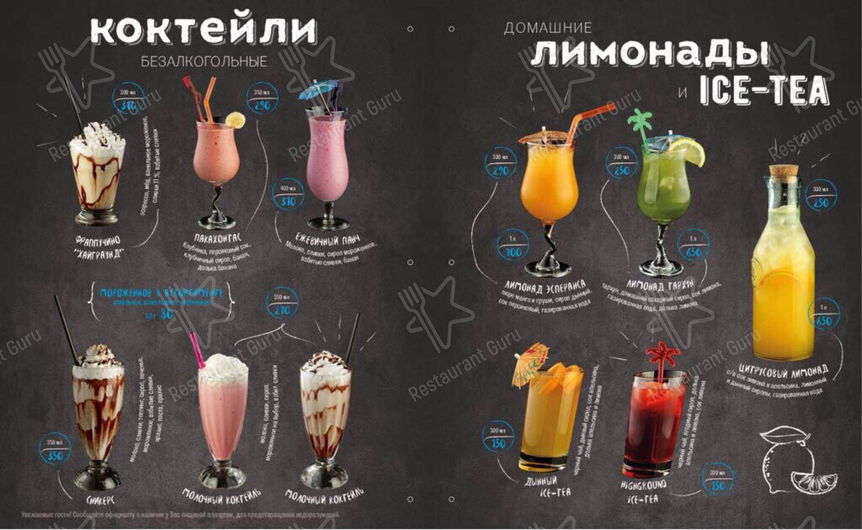 Меню Киберспорт Лаунж - еда и напитки