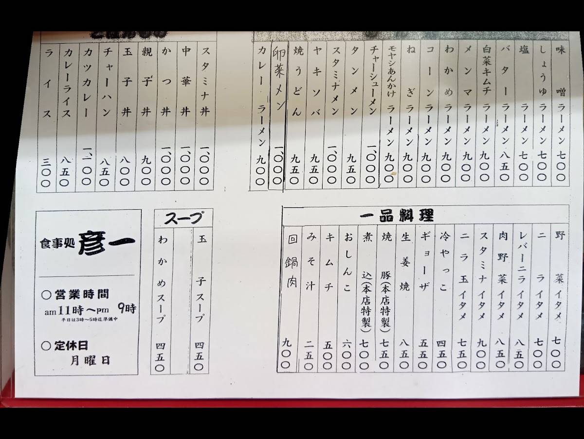 Hikoichi меню