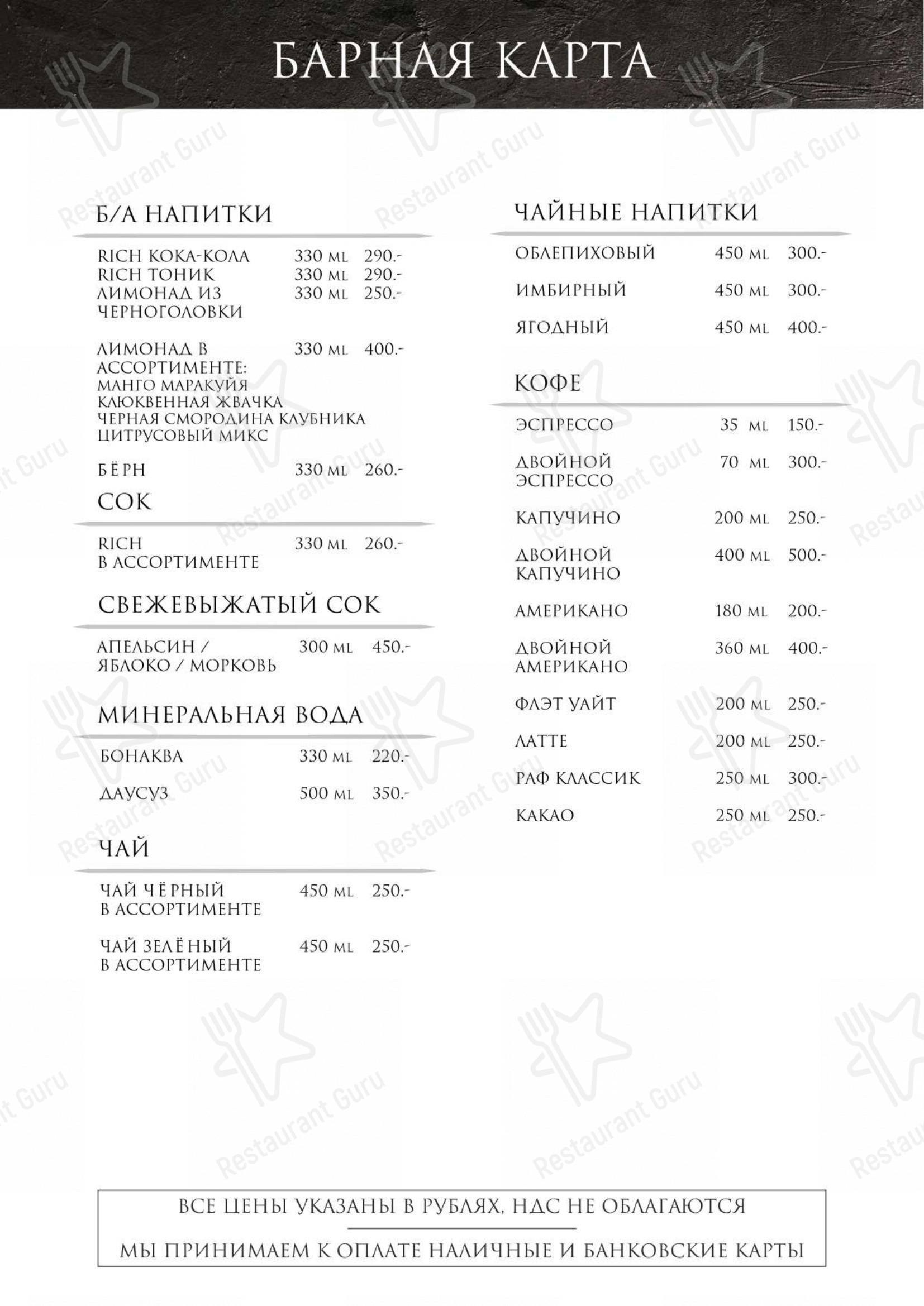 Меню A-carte ресторана Хитровка в Москве