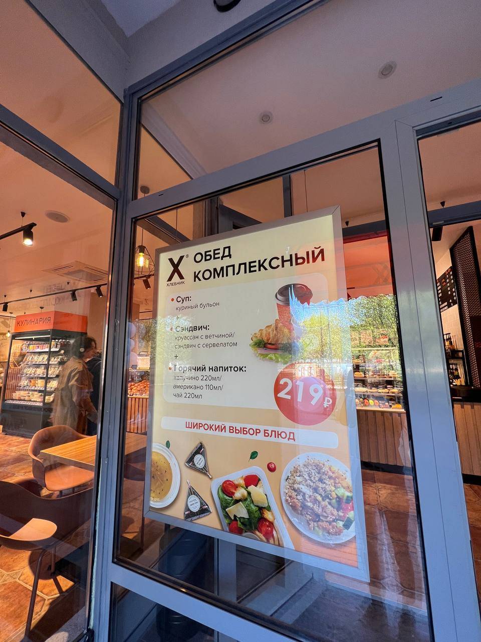 Хлебник меню