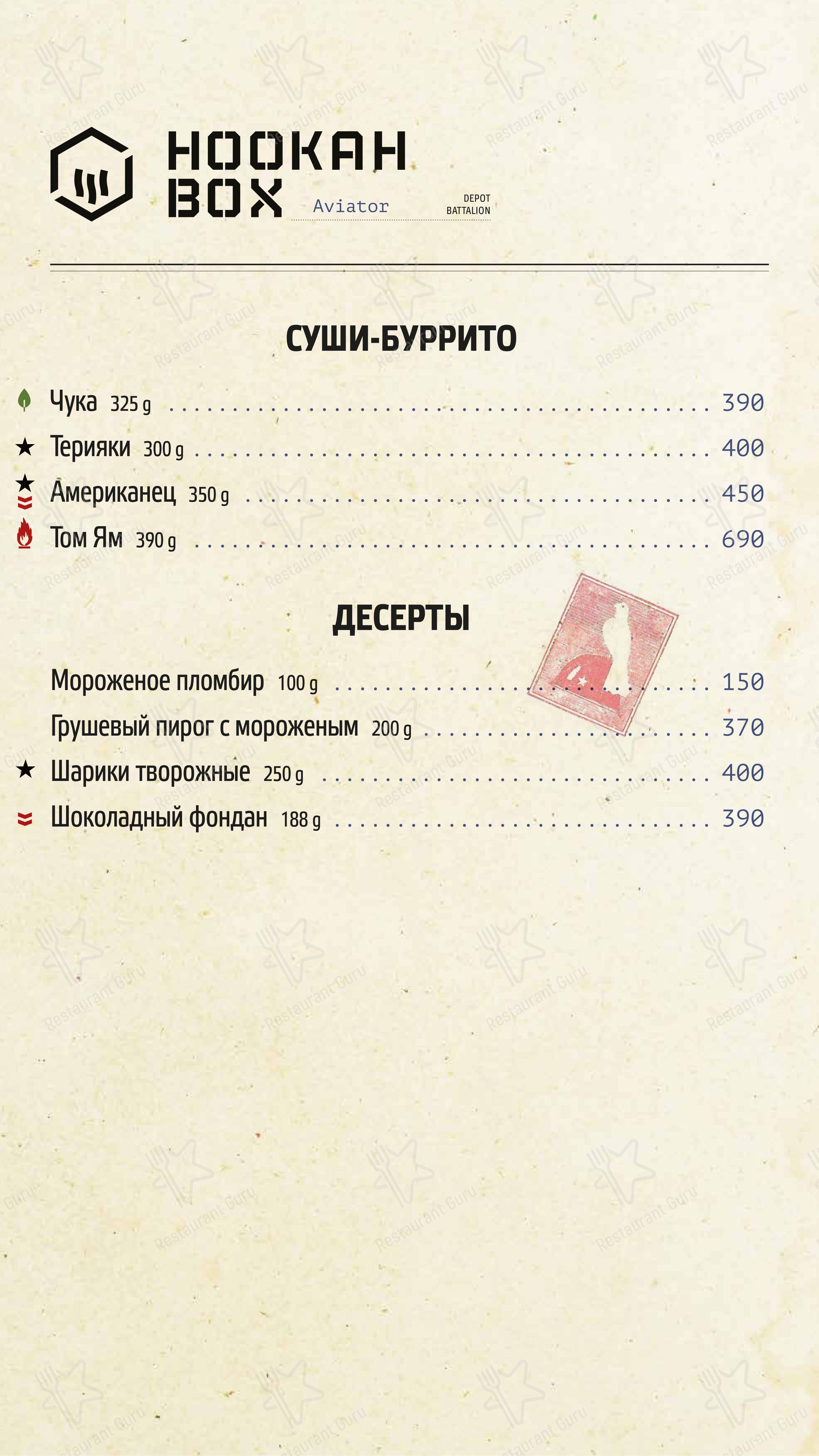 Взгляните на меню Hookah Box Aviator