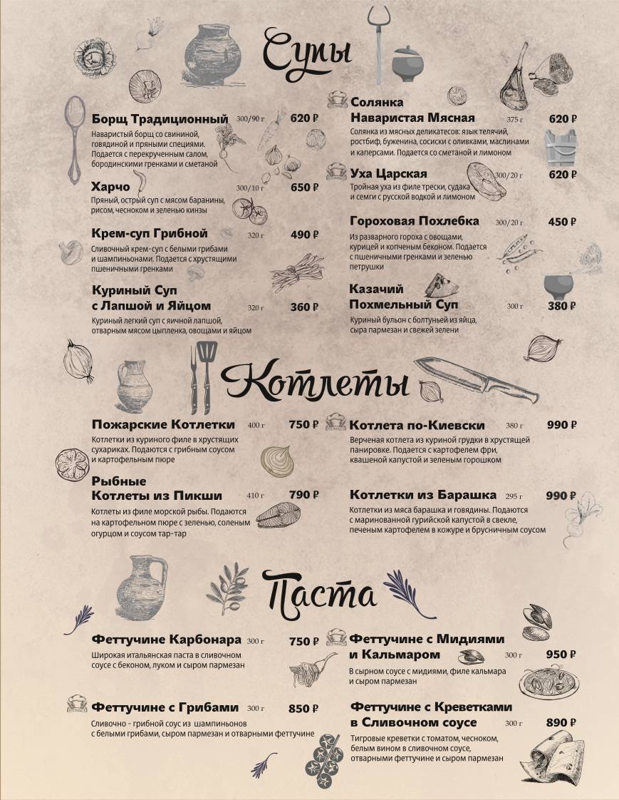 Хата | Ресторан Химки | Кафе, бар, банкетный зал меню