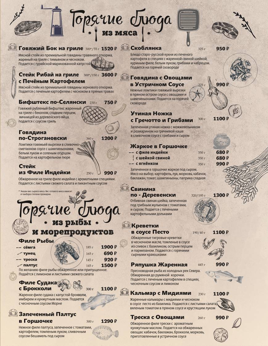 Хата | Ресторан Химки | Кафе, бар, банкетный зал меню
