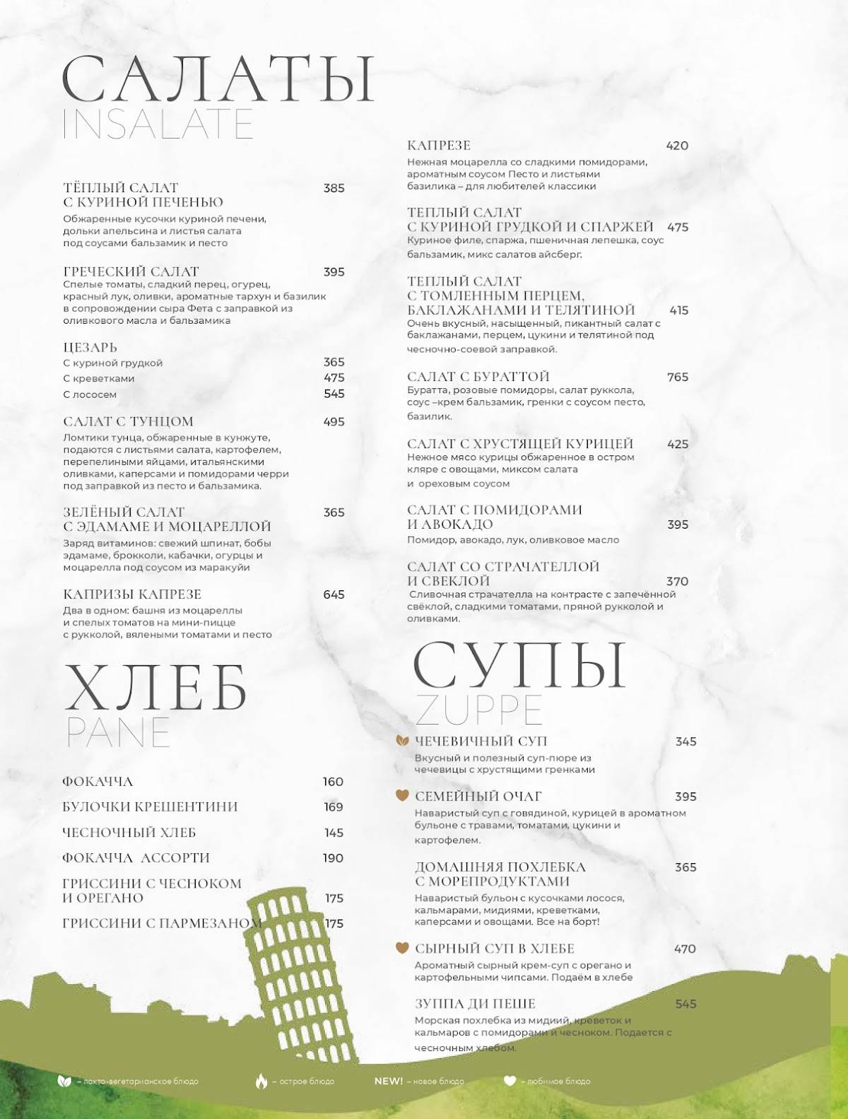 iL Патио меню