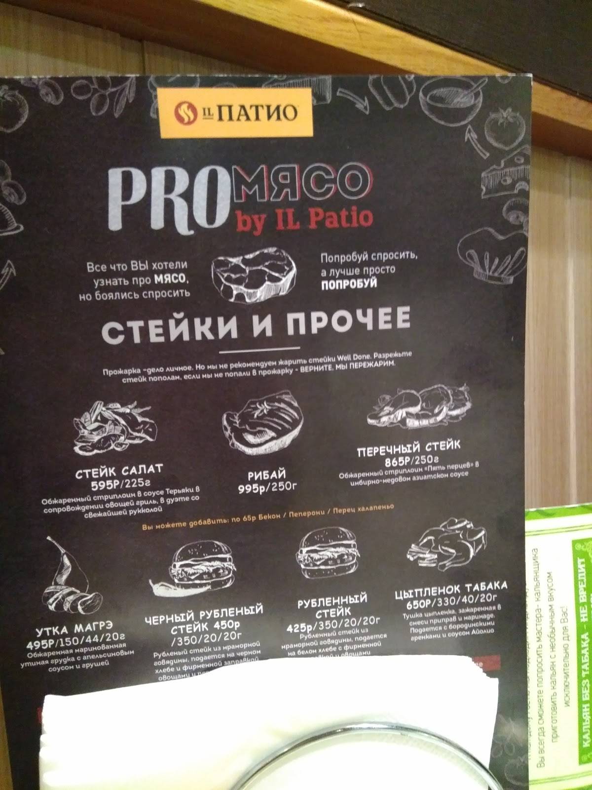 iL Патио меню