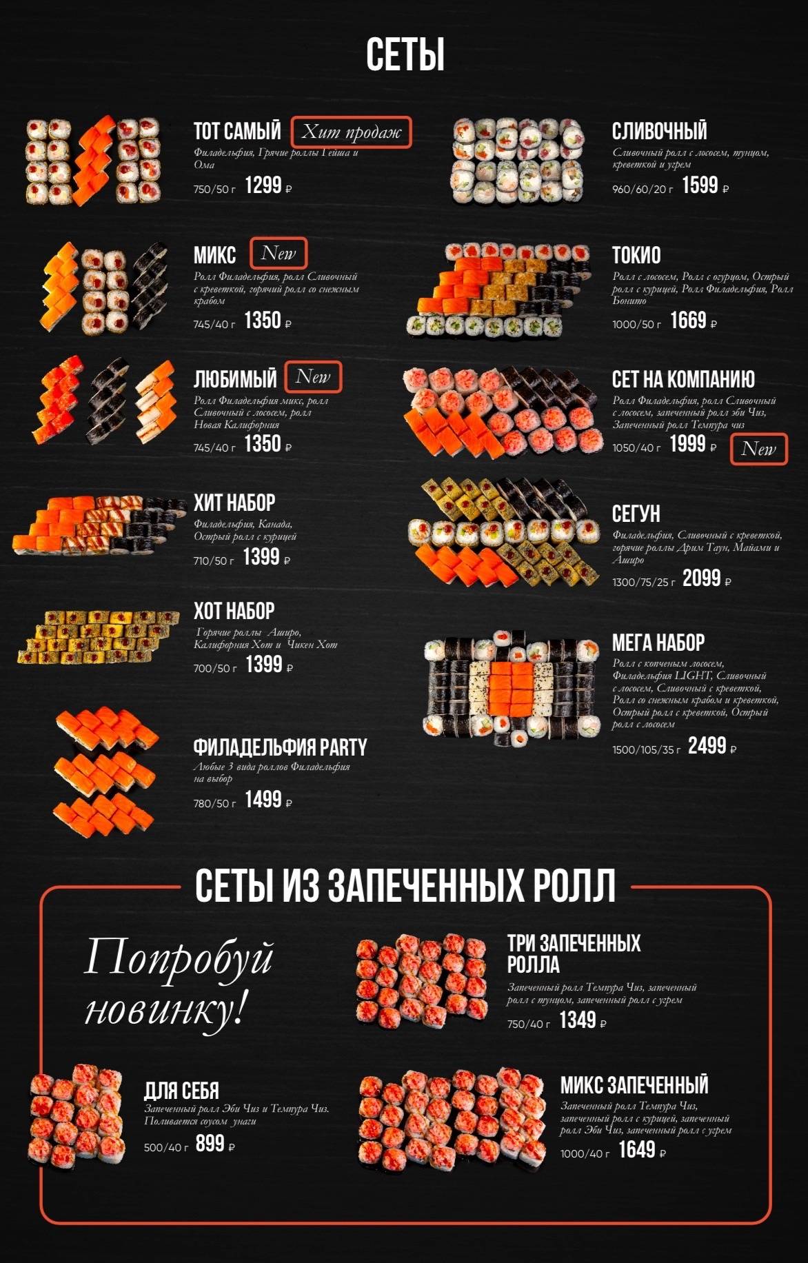 Иль Суш-ка меню