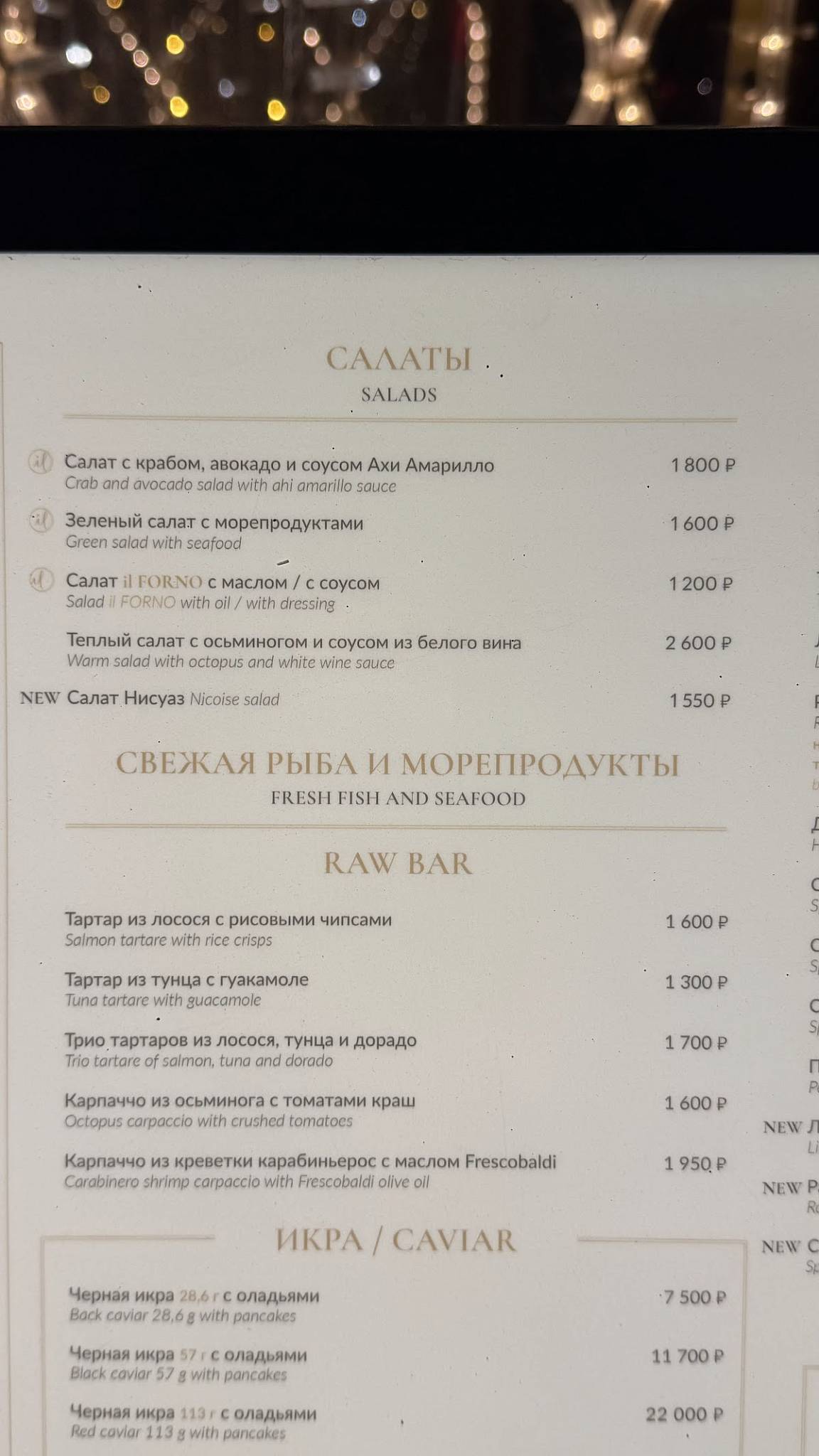 Il Forno меню