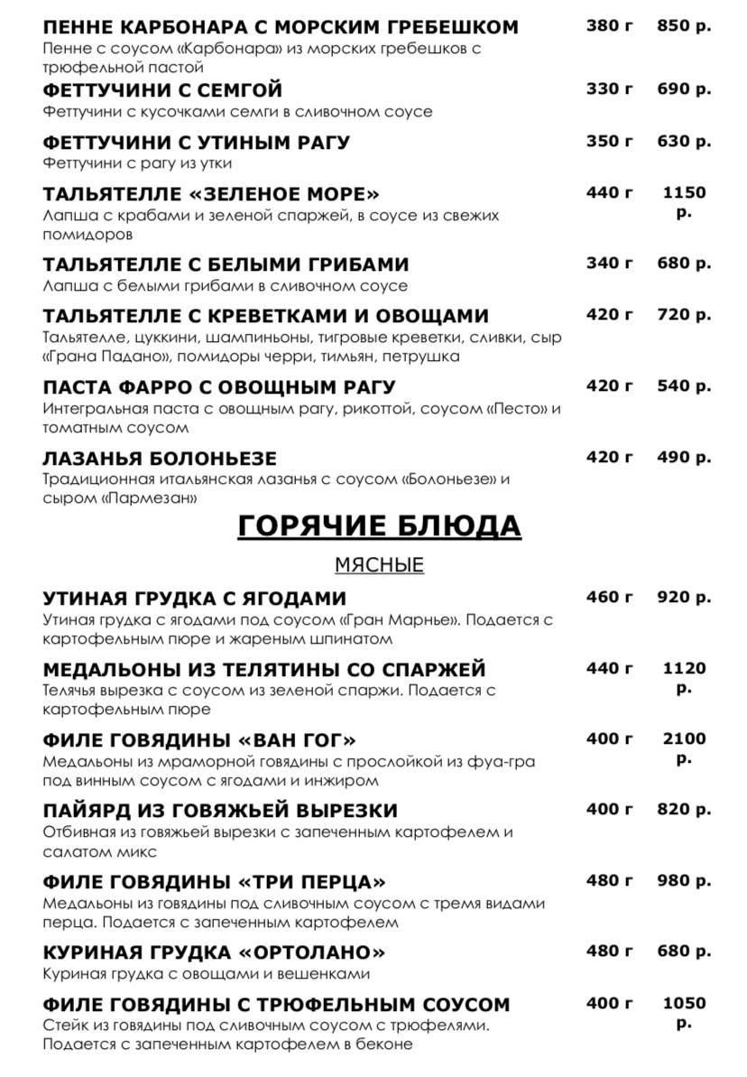 Il Pittore меню