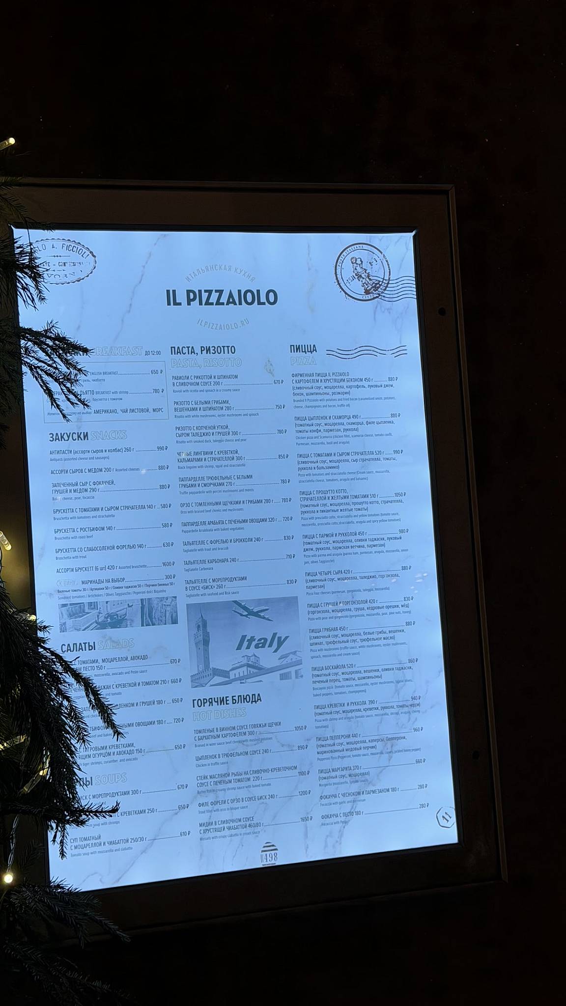 Il Pizzaiolo меню