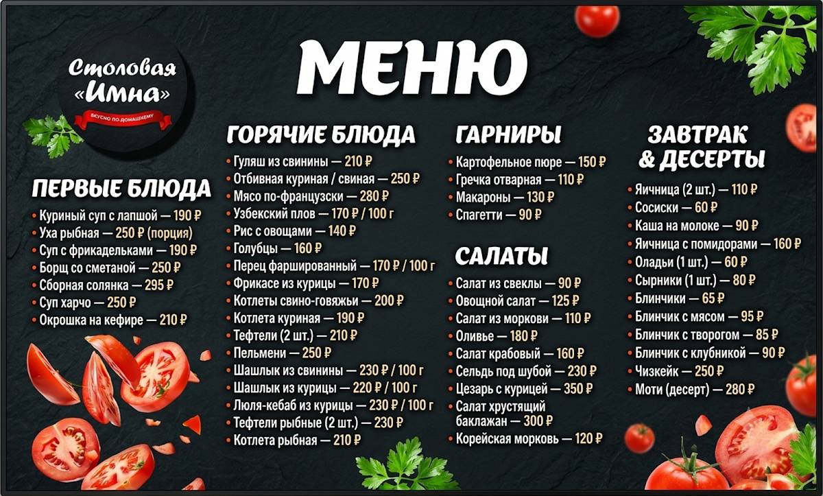Имна меню