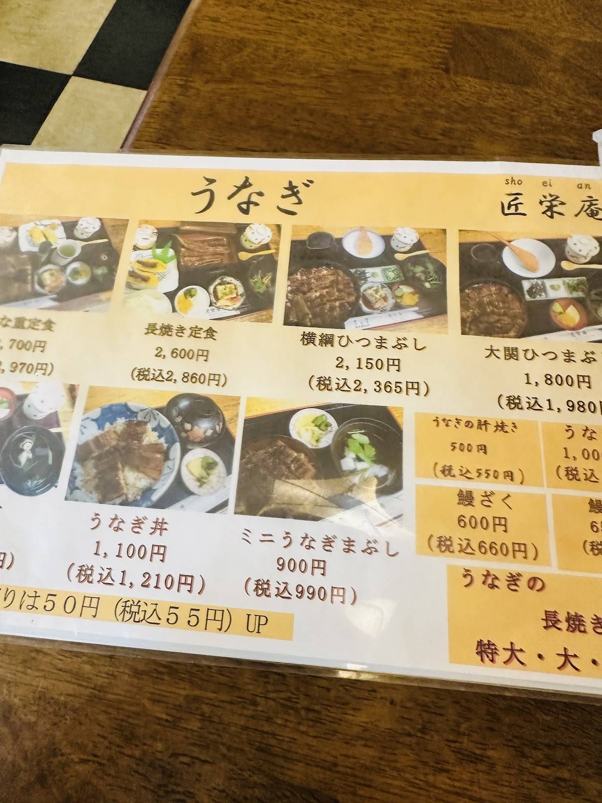 匠栄庵 меню