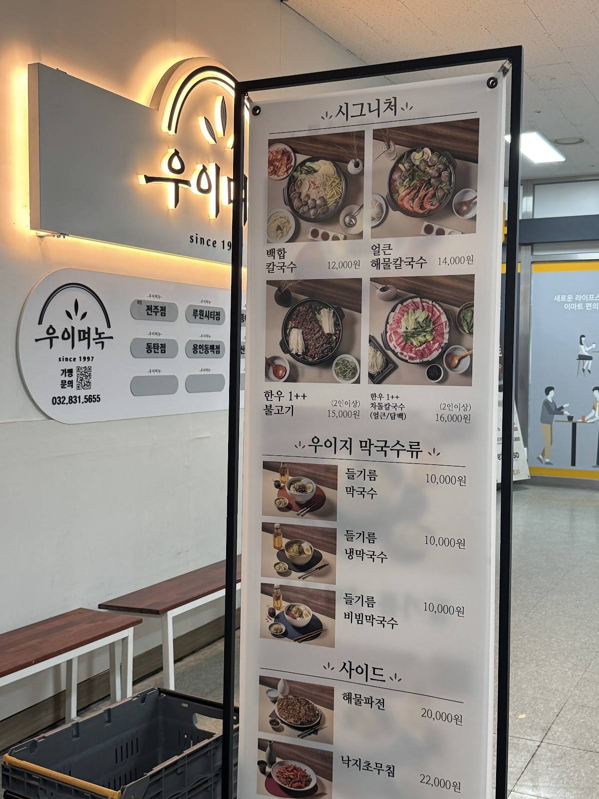우이며녹 / 백합칼국수 송도 본점 меню