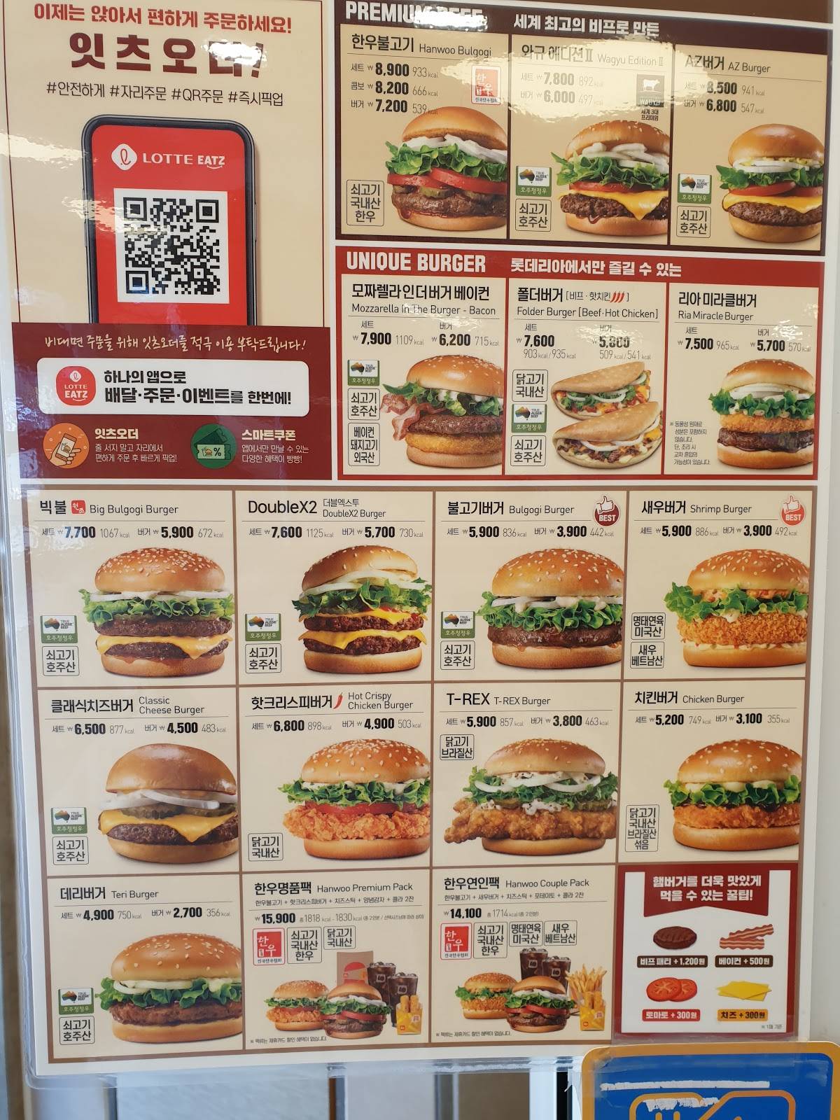 Lotteria меню