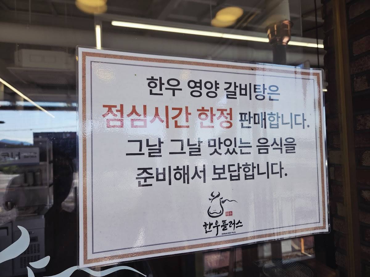 한우플러스 меню