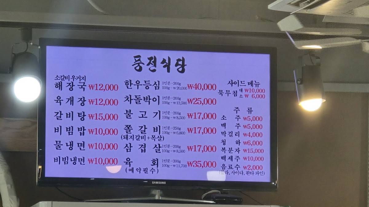 풍전식당 меню