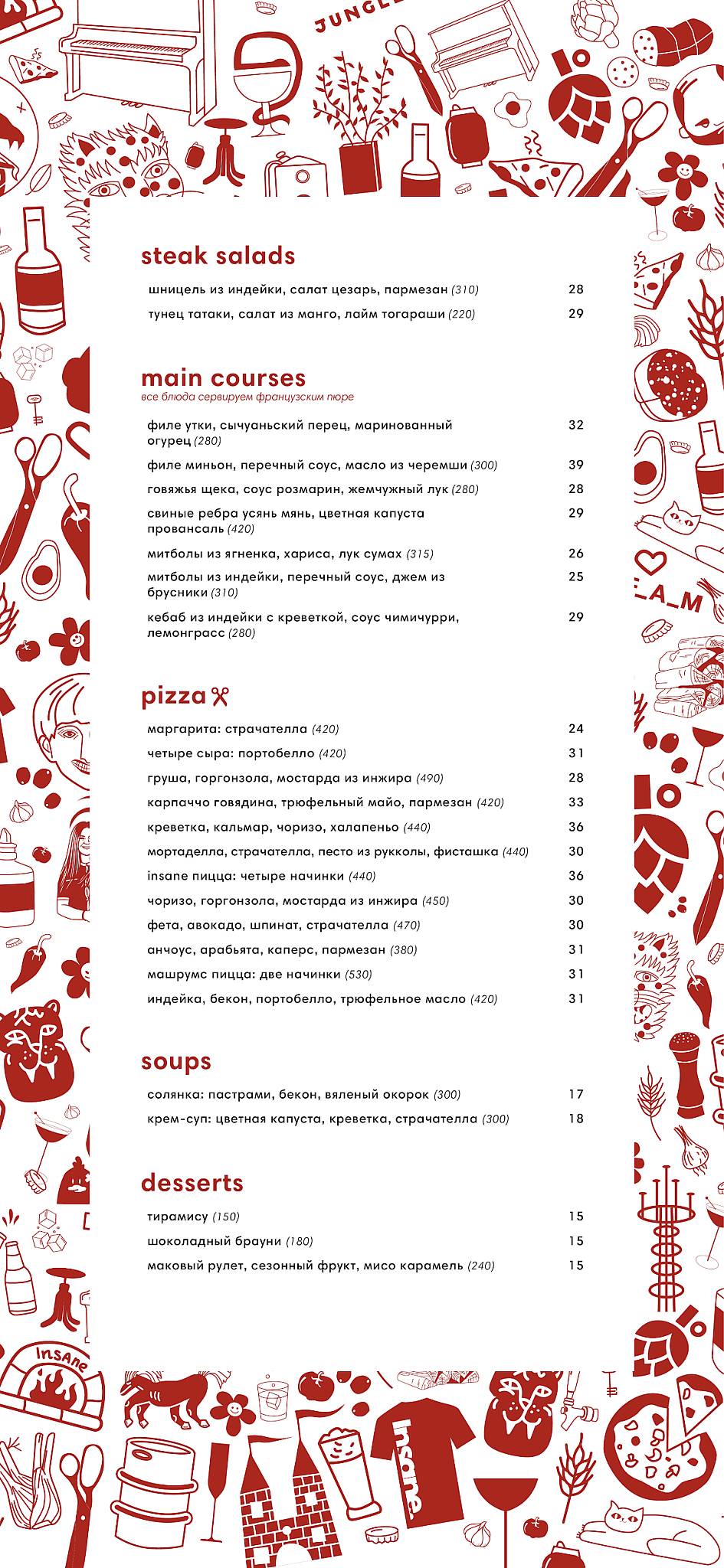 Insane Bistro меню