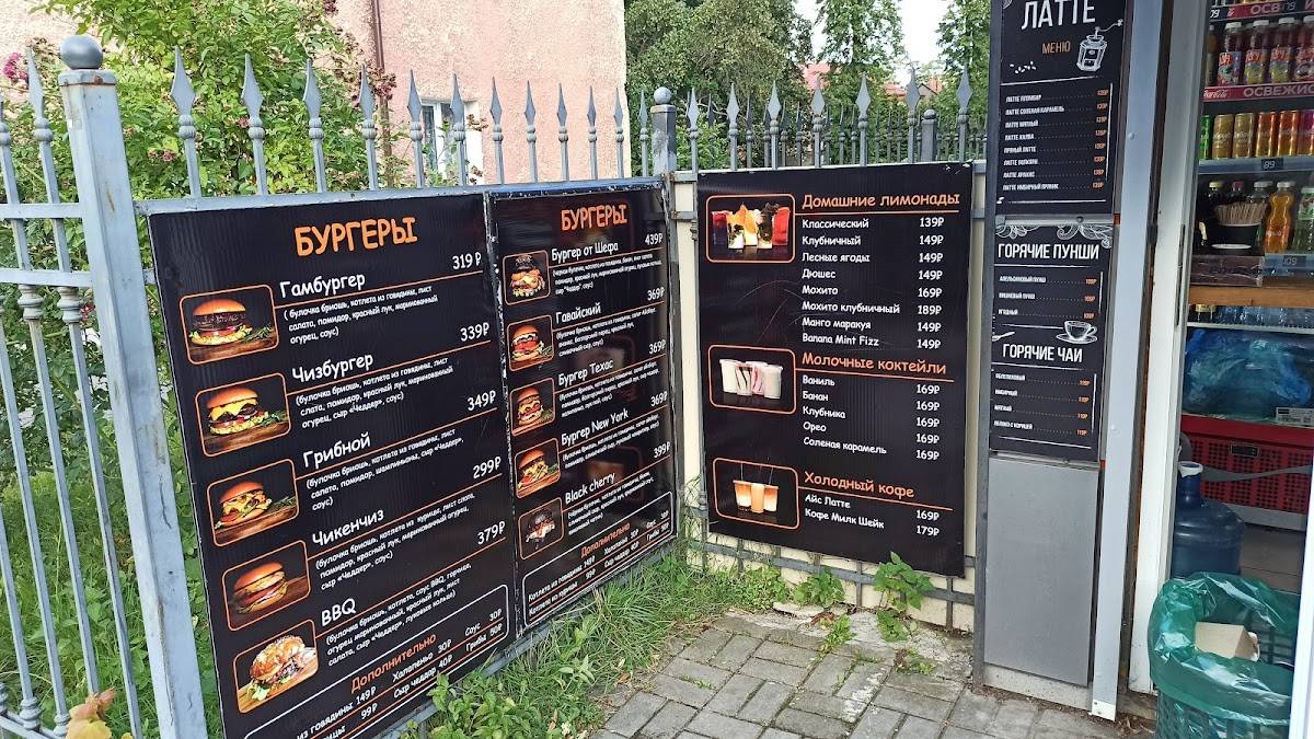 Интер Кебаб меню