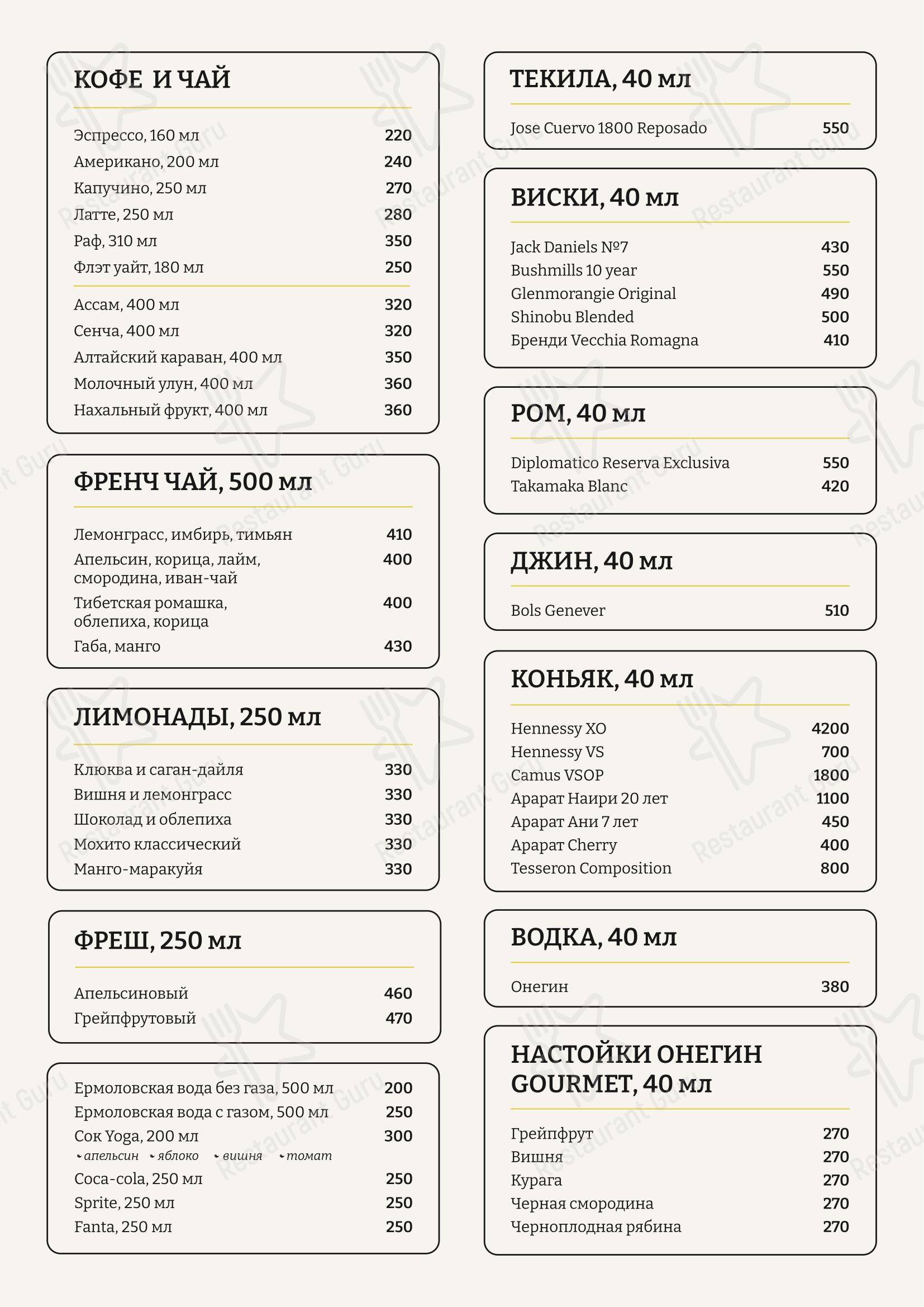 Меню напитков ресторана Время антракта в Москве