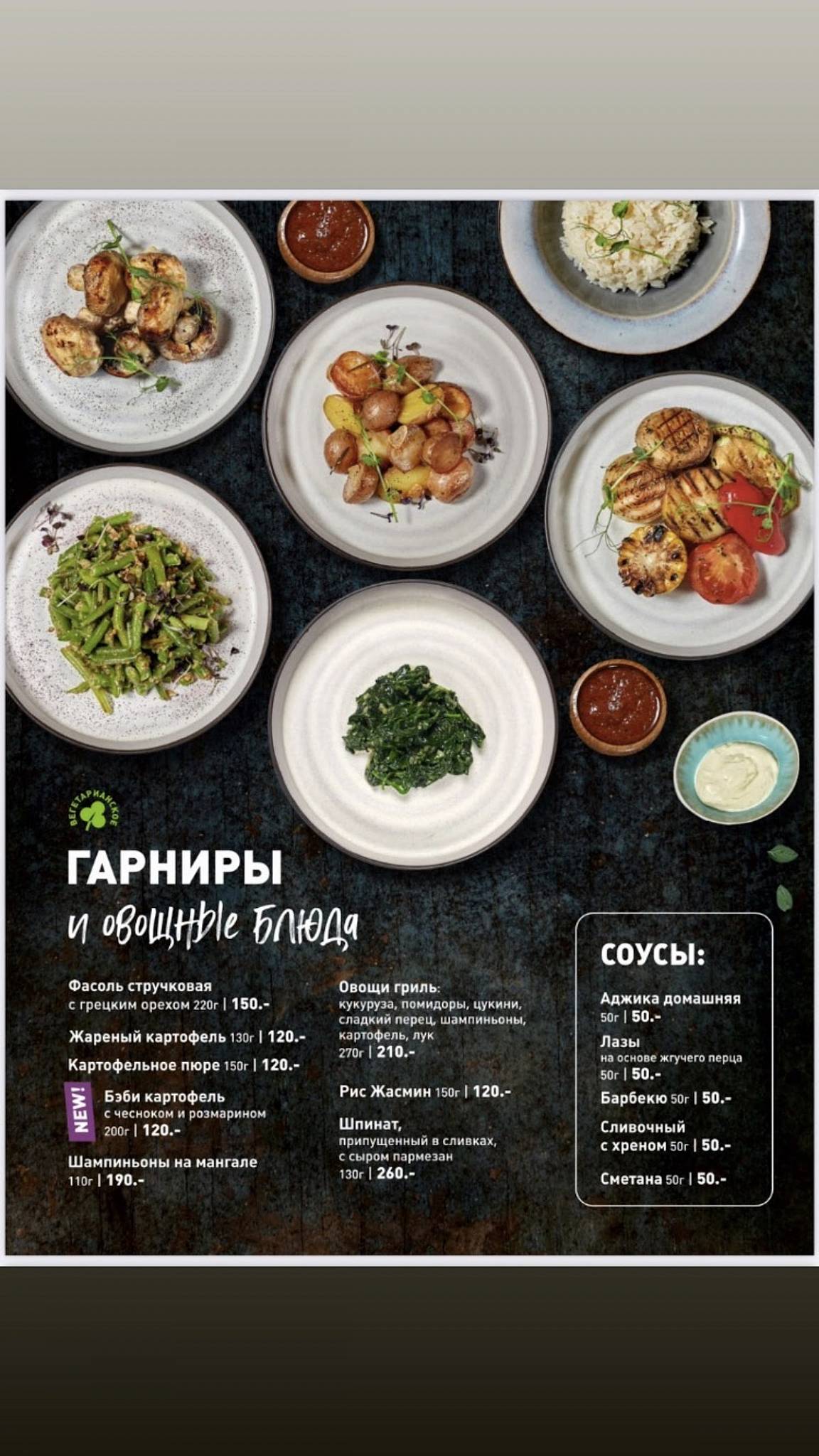 Инжир меню