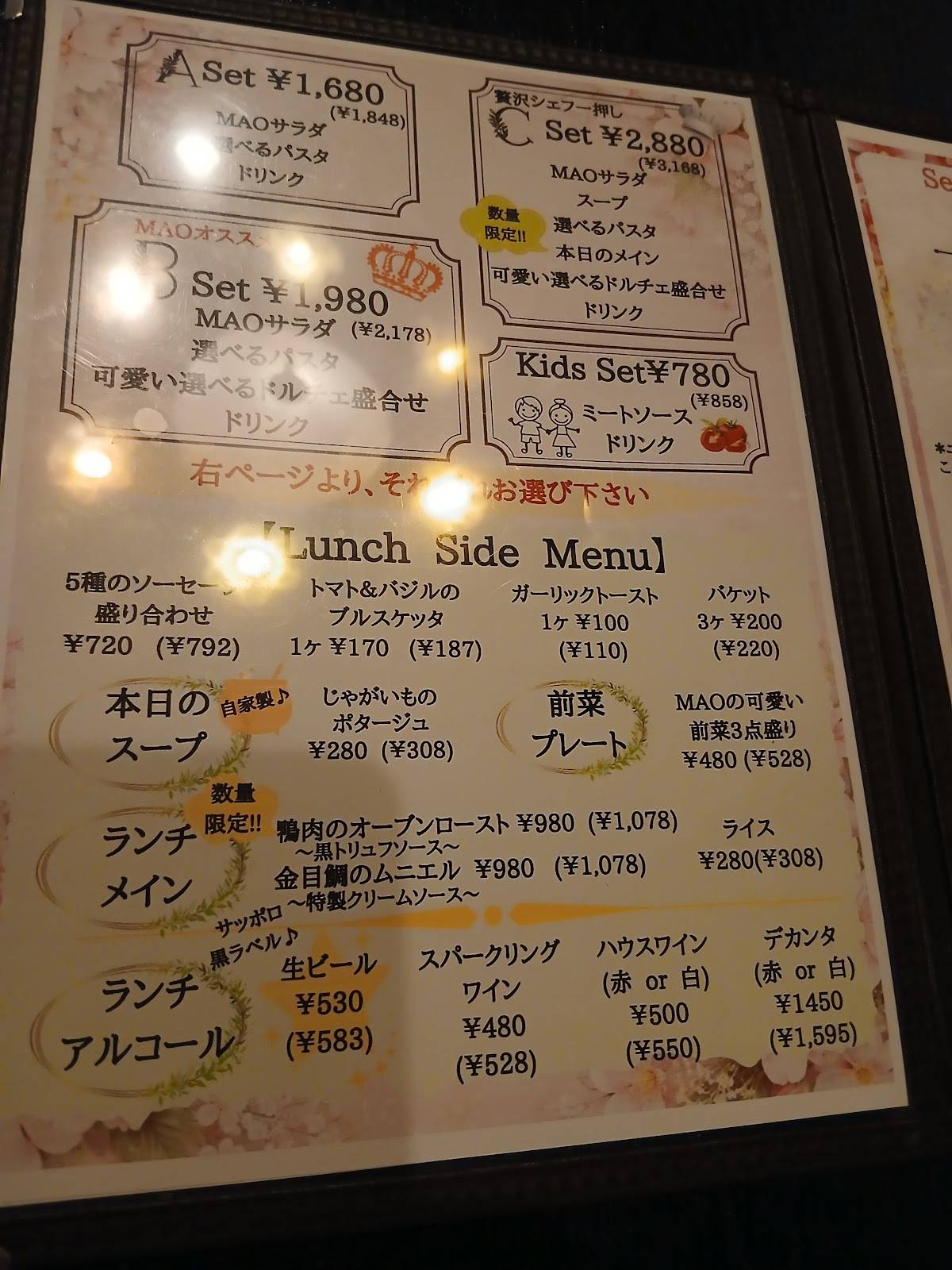 Italian Dining MAO меню