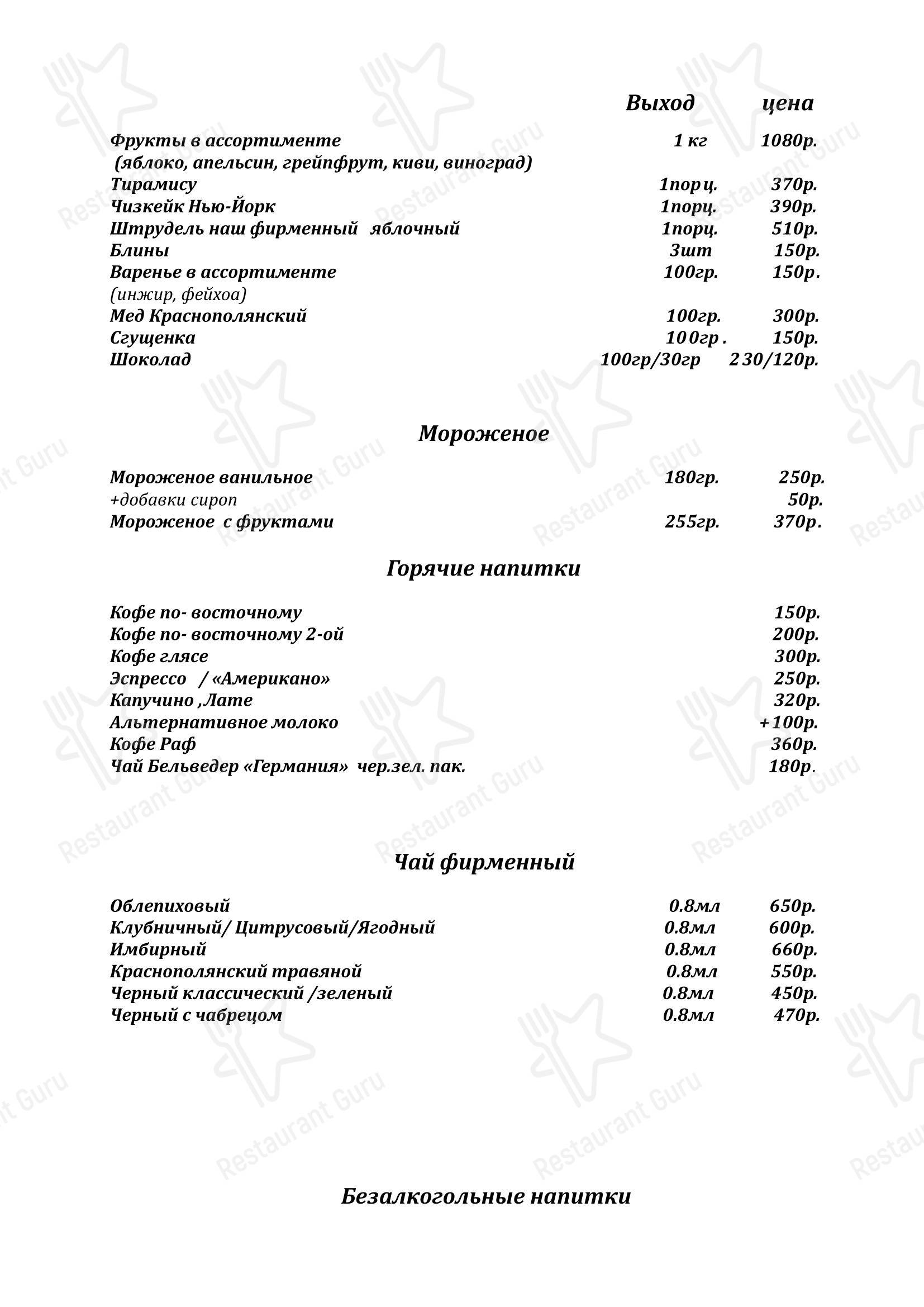 菜单 ресторана Иваныч