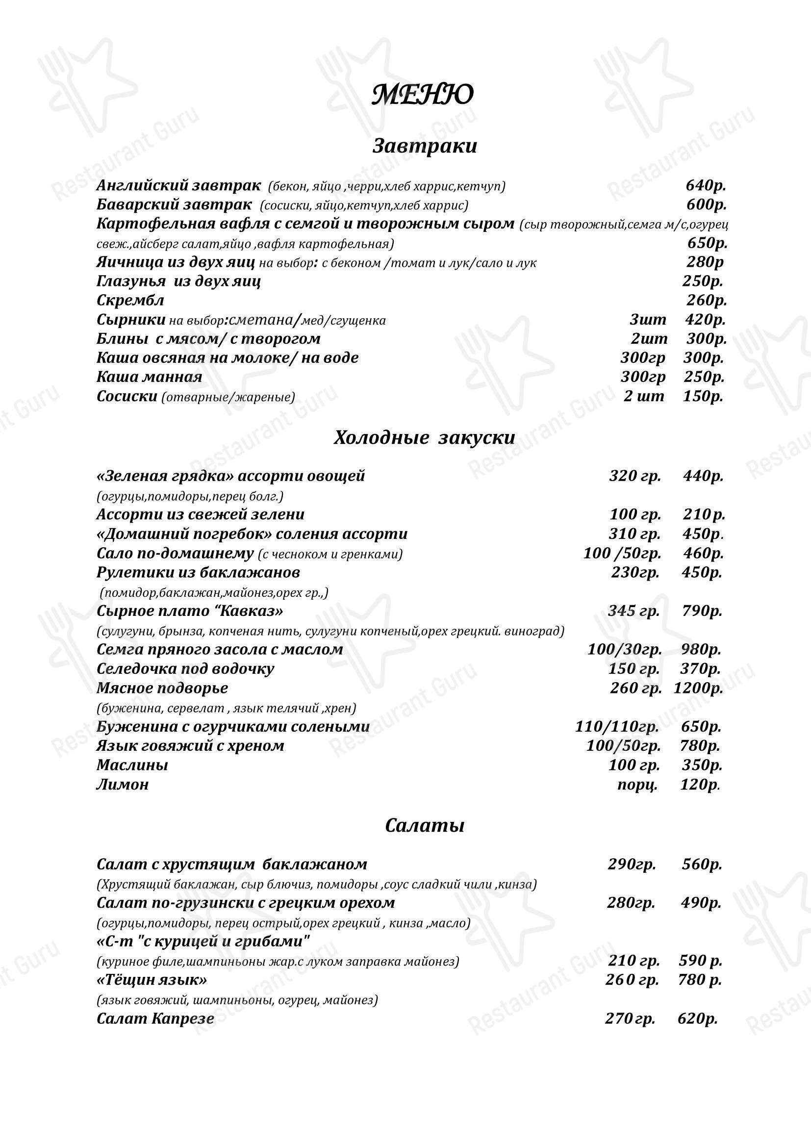 菜单 ресторана Иваныч