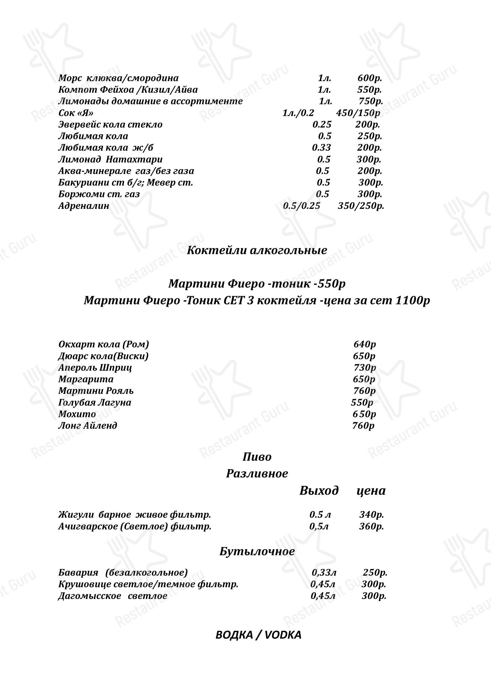 Меню ресторана Иваныч - 菜单