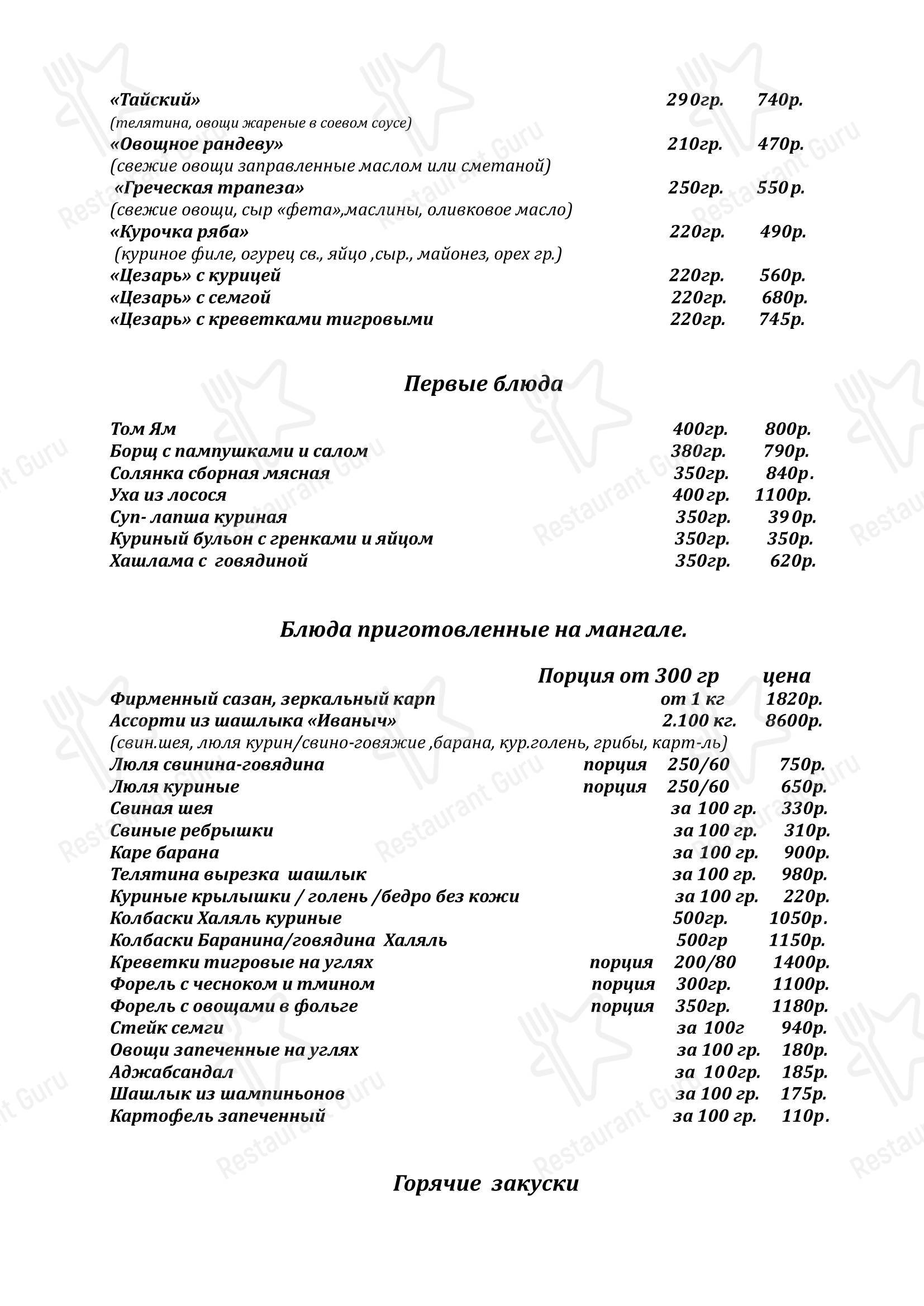 菜单 ресторана Иваныч