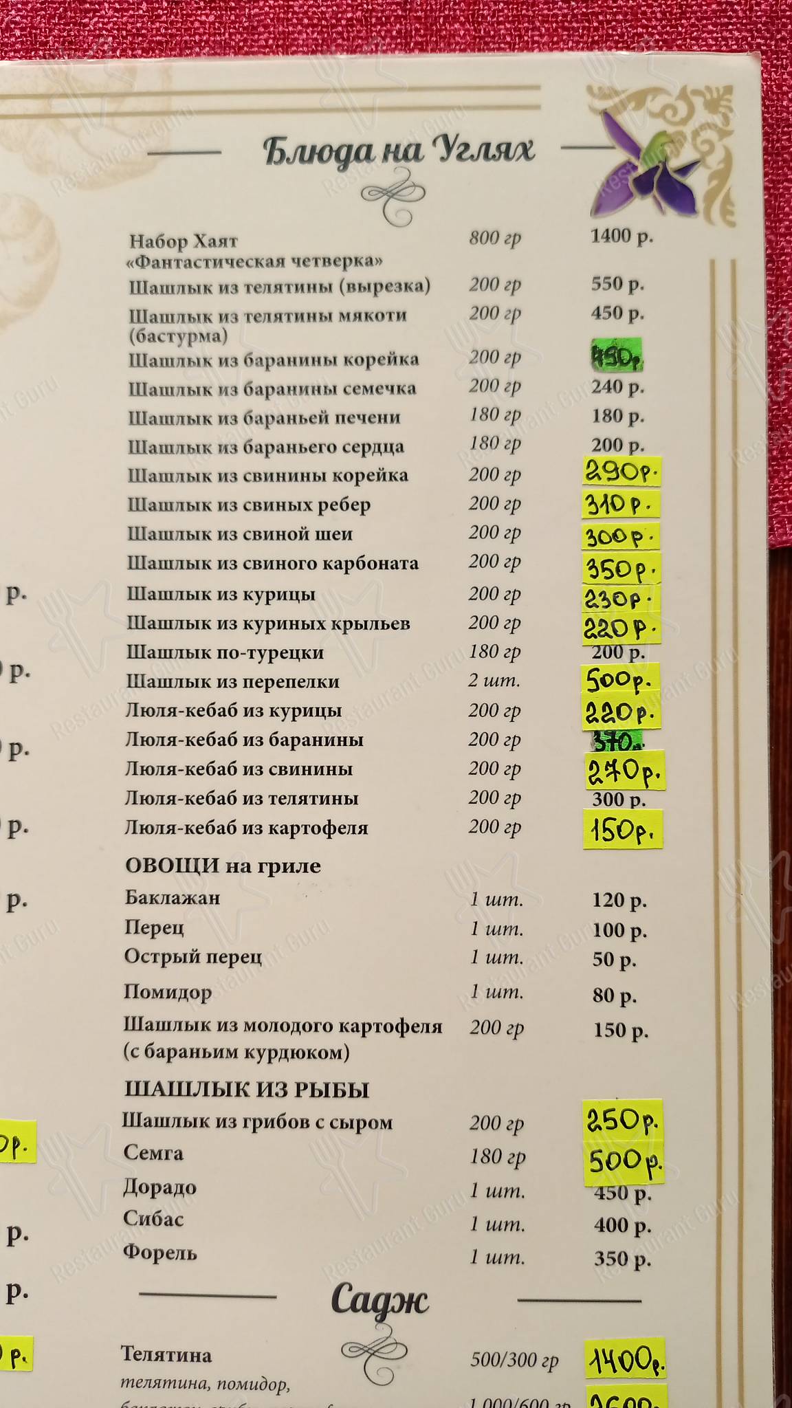 Взгляните на меню Хаят