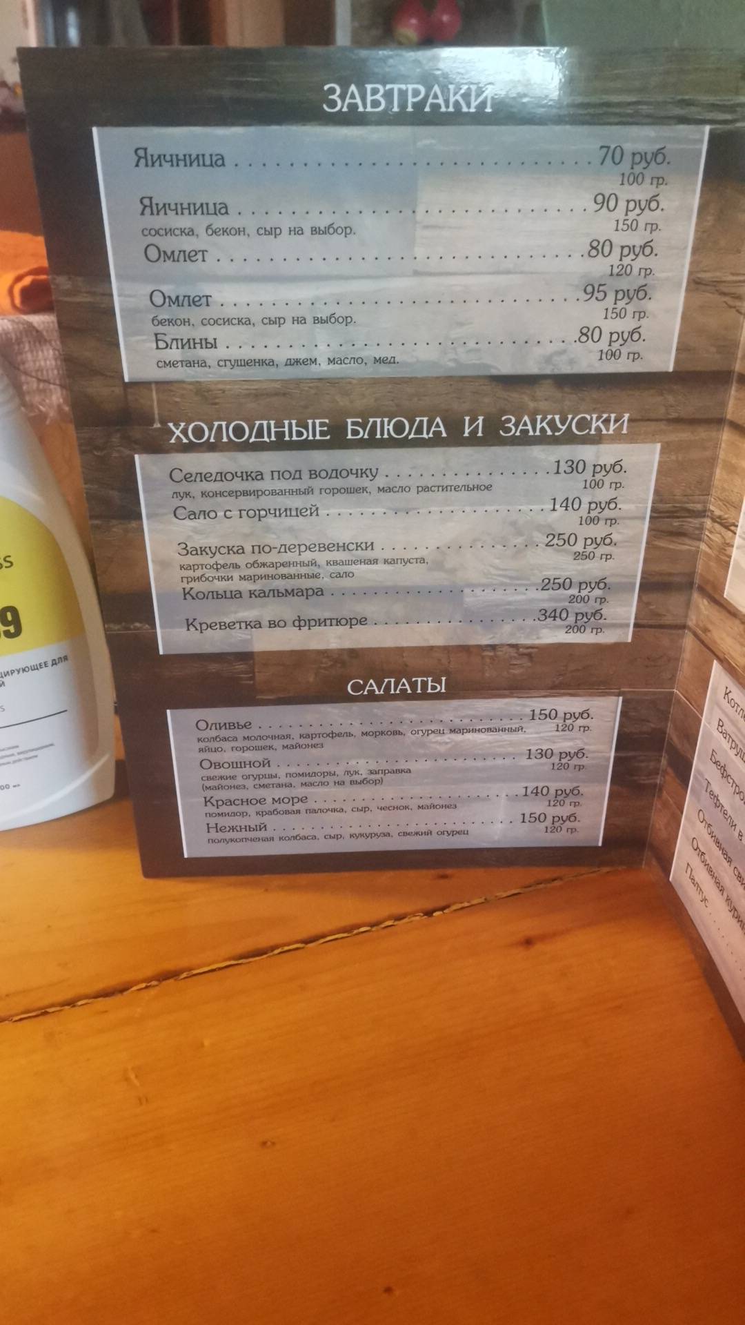 Избушка меню